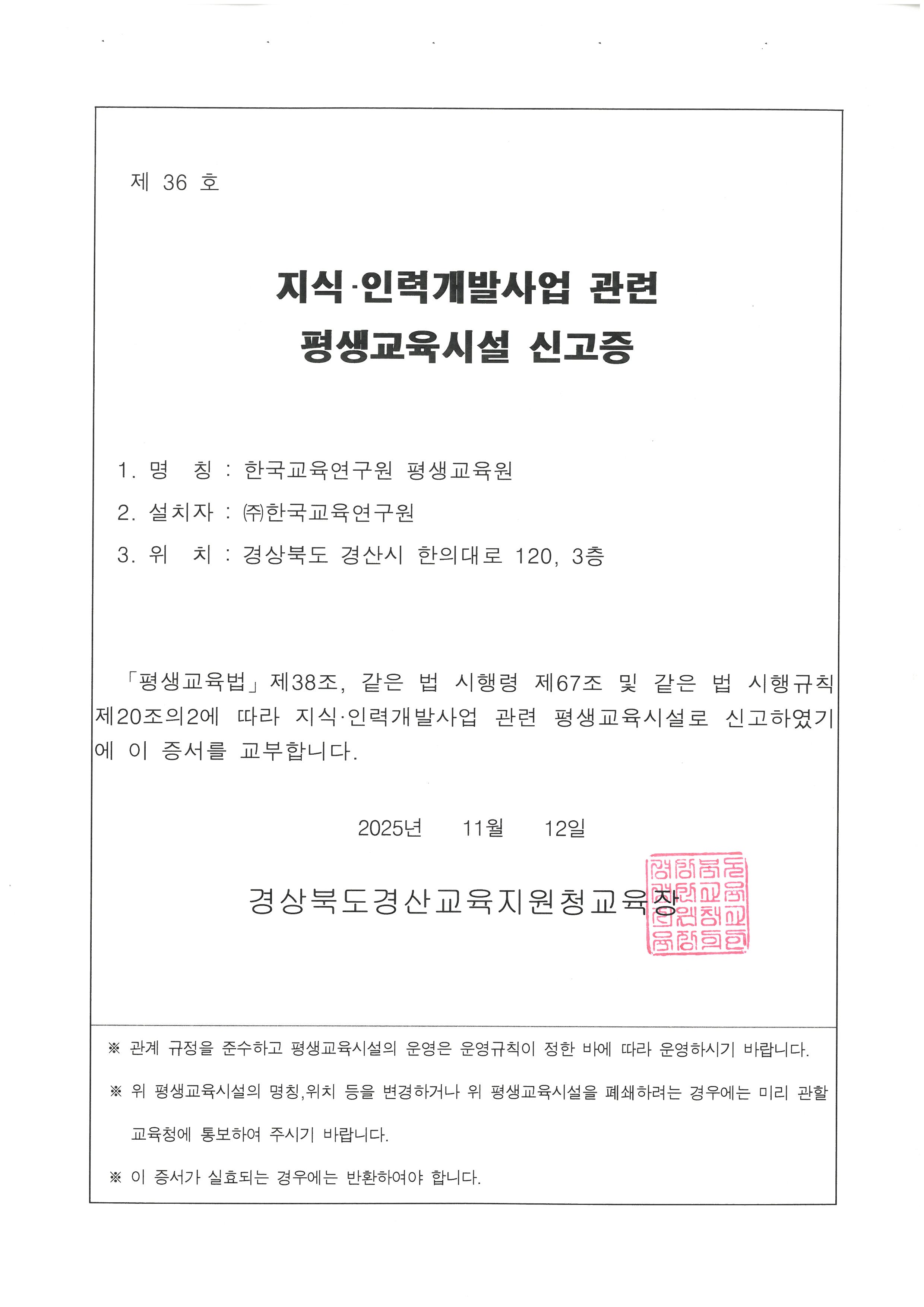 평생교육원 신고증