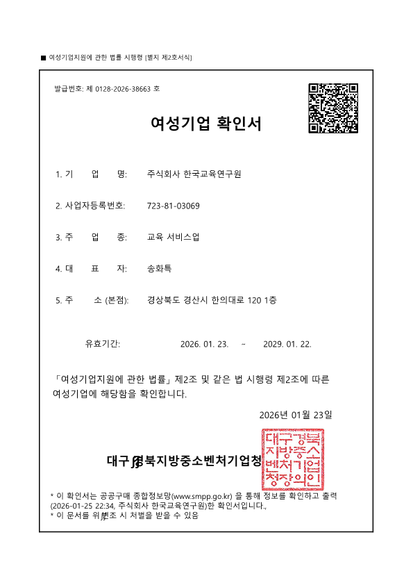 여성기업확인서